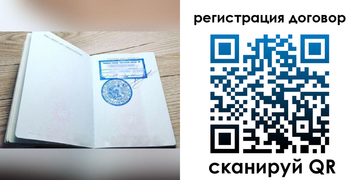 прописка штамп в Муравленко