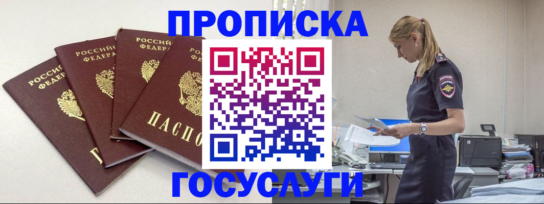 прописка иностранных граждан в Муравленко