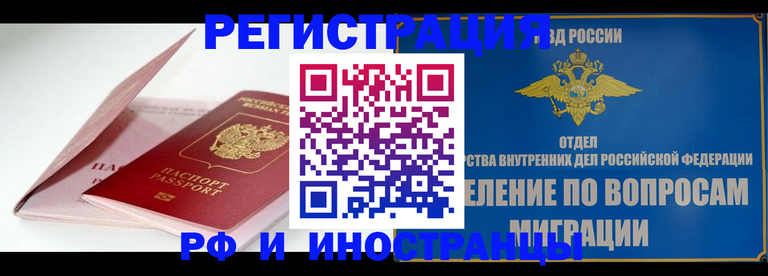 временная прописка в Муравленко