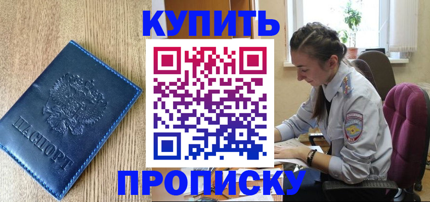 временная регистрация в квартире в Муравленко