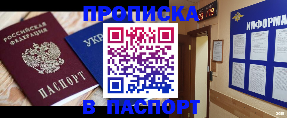 временная регистрация собственник в Муравленко