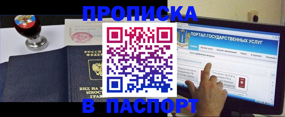 прописка 2025 в Муравленко