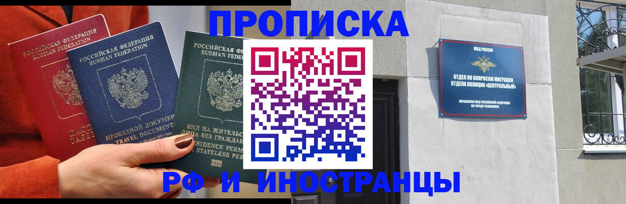 прописка регистрация в Муравленко