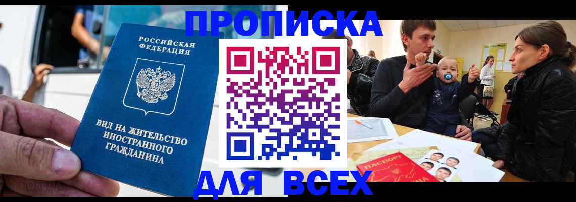 прописка регистрация в Муравленко
